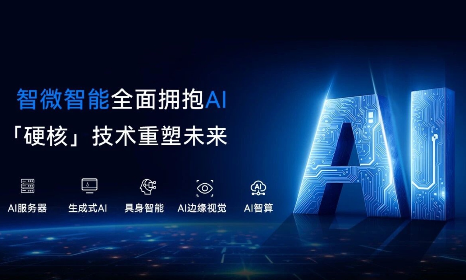 欧陆注册智能乘“人工智能+”东风，强势布局AI蓝海